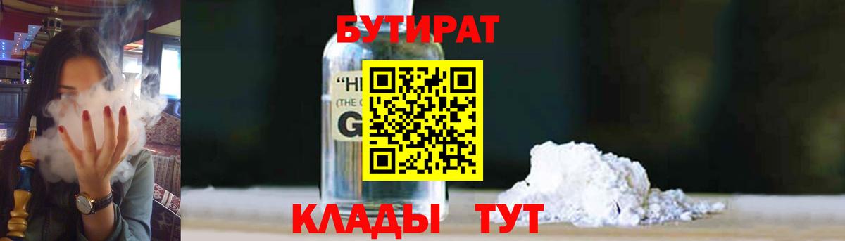 Бутират BDO  Вход с VPN  Белорецк 