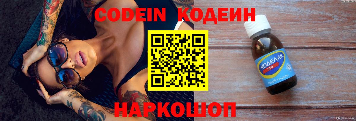 Кодеиновый сироп Lean напиток Lean (лин) Белорецк