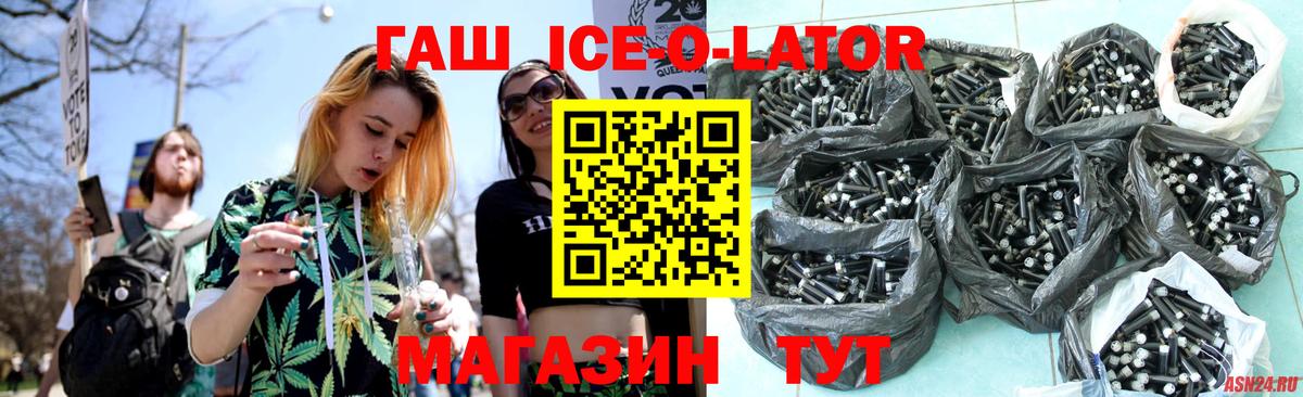 ГАШ хэш  Вход с VPN  Гашиш  ГАШ ice o lator  Белорецк 