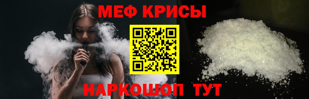 Меф кристаллы Белорецк